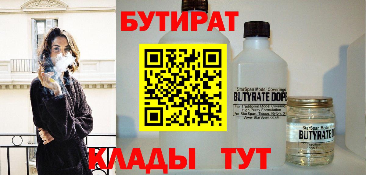 БУТИРАТ буратино Родники