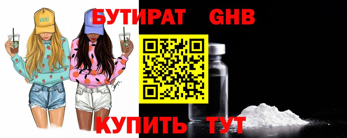 БУТИРАТ 99%  Вход с VPN  Родники 