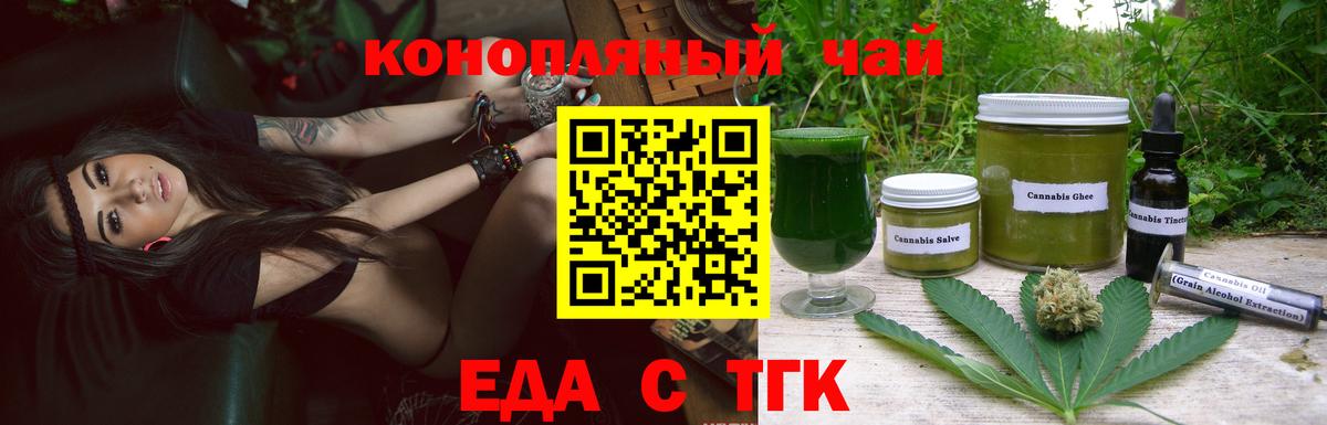Еда ТГК марихуана  Вход с VPN  Родники 