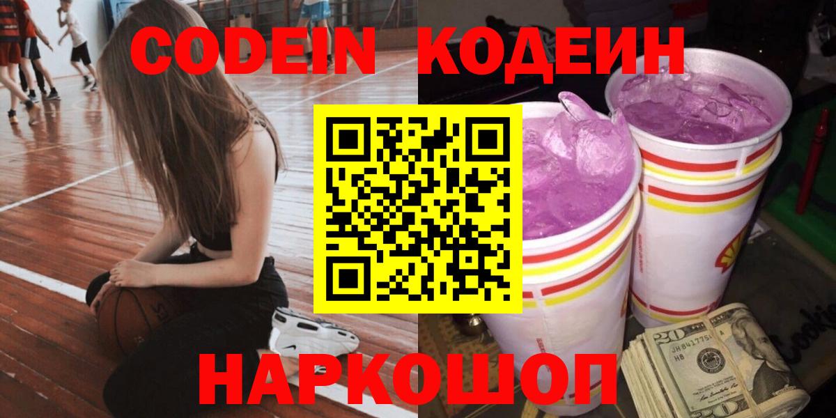Родники  Codein напиток Lean (лин)  Вход с VPN  Codein Purple Drank 