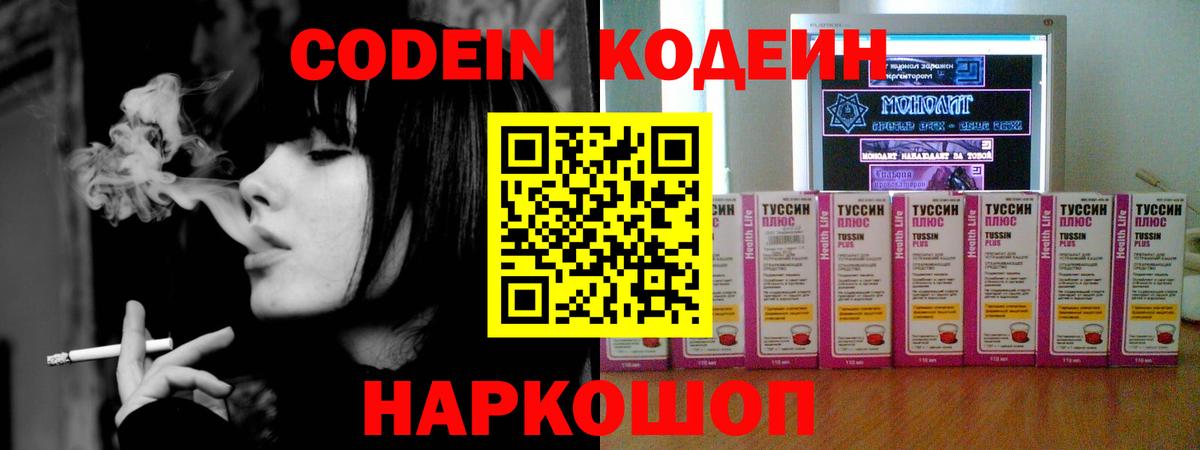 Кодеин напиток Lean (лин) Родники