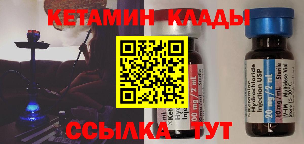 Кетамин ketamine  Вход с VPN  Родники 